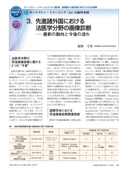 3． 先進諸外国における 法医学分野の画像診断