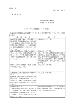 様式4－2 平成25年1月8日 関 係 各 位 秩父広域市町村圏組合 管理者