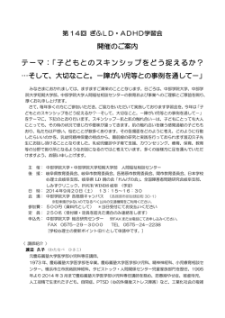 第9回LD・ADHD学習会 ＆ 子ども未来セミナーⅢ