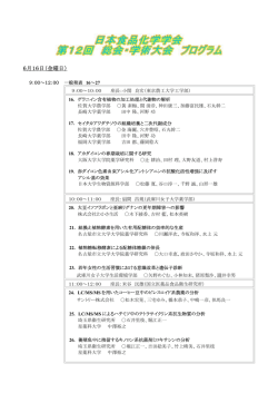 6月16日（金曜日）