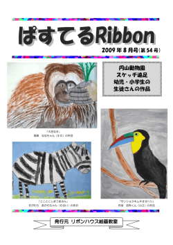 2009 年 8 月号（第 54 号） 円山動物園 スケッチ