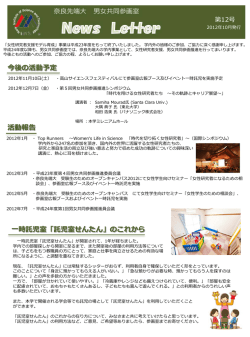 News Letter 第12号