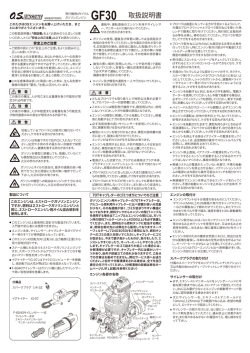 取扱説明書 - O.S. Engine