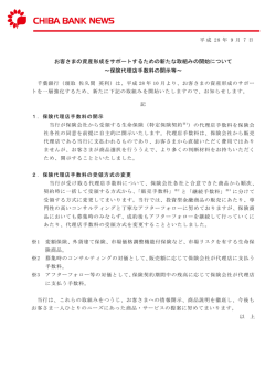 お客さまの資産形成をサポートするための新たな取組みの