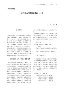 古代日本の隣保組織について