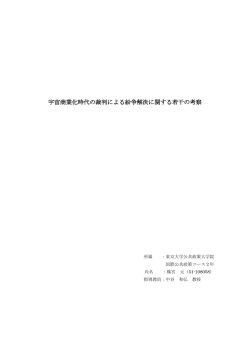 - 東京大学公共政策大学院