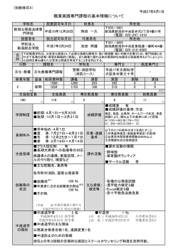 警察・消防学科（消防コース） - 新潟で公務員を目指すなら新潟公務員