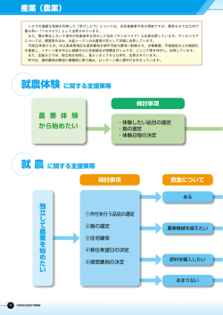 十島村定住希望者向け情報誌05（農林水産業 支援