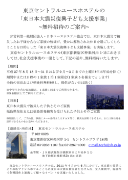 東日本大震災復興子ども支援事業