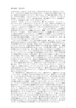 朝礼講話 第8回目 ではみなさん、おはようございます。1 年生のみなさん