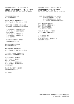 消防戦隊ダンインジャー 歌詞カード01