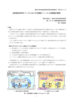 自然換気併用オフィスにおける可搬型パーソナル空調機の開発