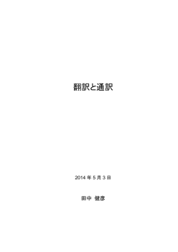 翻訳と通訳 - TECHXEL