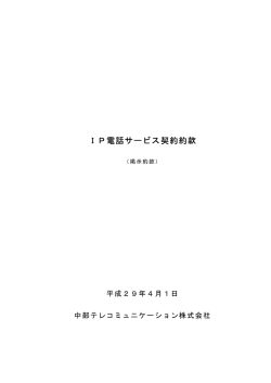 IP電話サービス契約約款 - ctc 法人サービスサイト