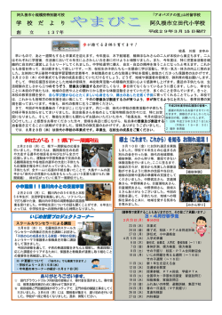 学校便り - ようこそ阿久根市の小・中学校へ