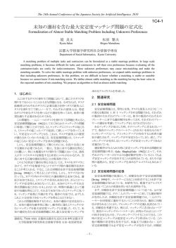 未知の選好を含む最大安定度マッチング問題の定式化