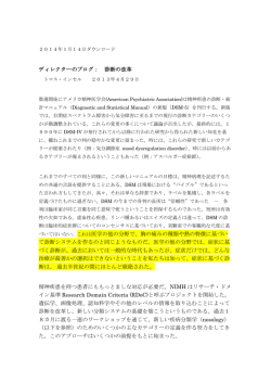 NIMHディレクターのブログ：診断の改革