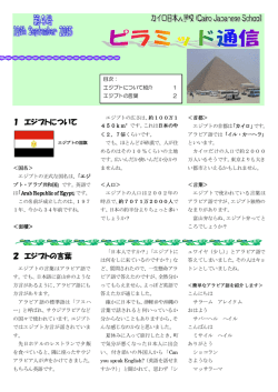 1 エジプトについて 2 エジプトの言葉