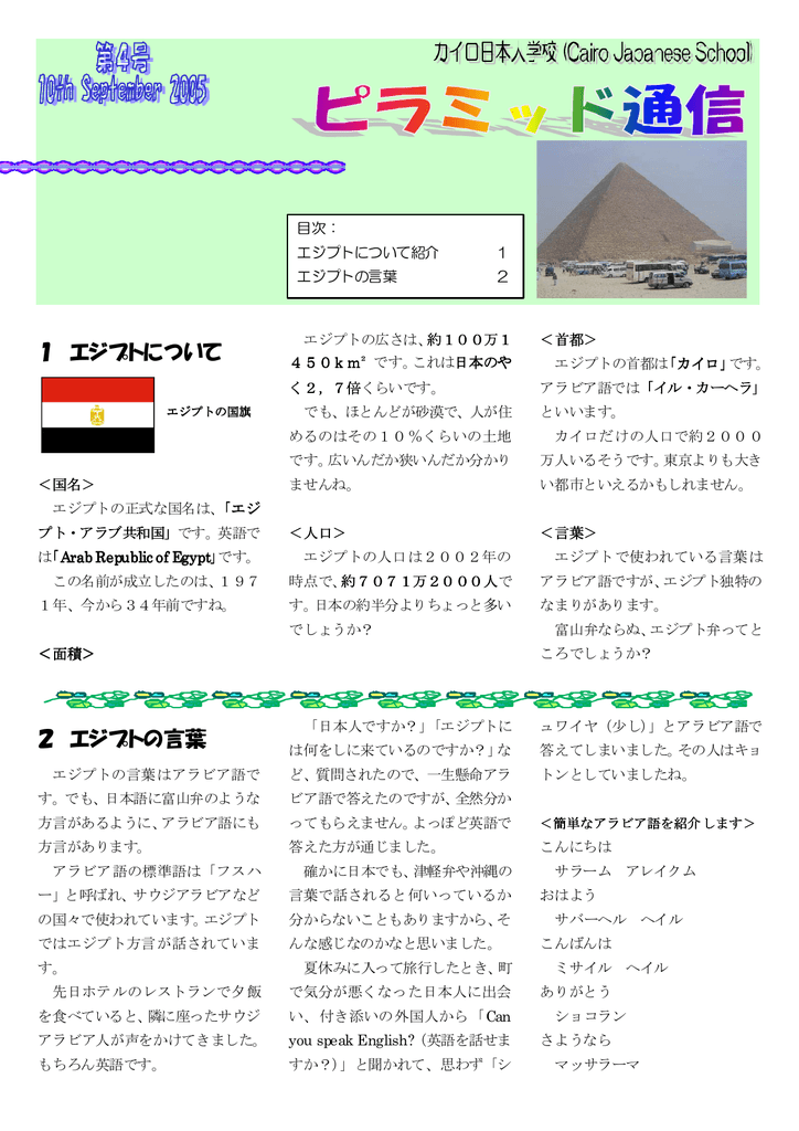 1 エジプトについて 2 エジプトの言葉