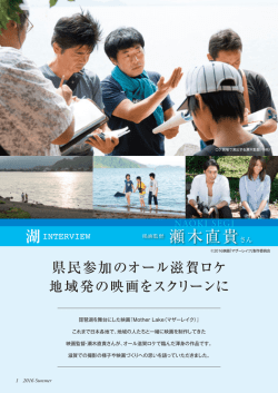 映画監督・瀬木直貴さん - 株式会社しがぎん経済文化センター｜KEIBUN