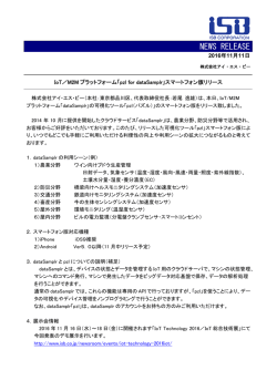 IoT／M2M プラットフォーム「pzl for dataSamplr」