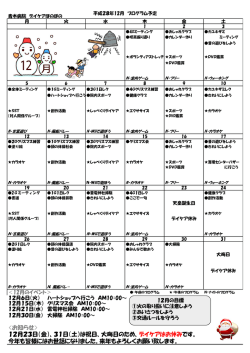 12月23日（金）、31日（土）は祝日、大晦日のため、デイケア