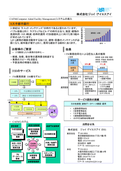 お客様のご要望 JISIのサービス 効果 X大手都市銀行 X大手都市銀行