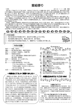 星組便り