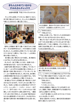 27年度すみれ組健康教育きちんとかめているかな