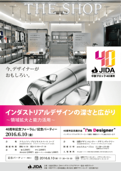 こちら - JIDA中部ブロック - 日本インダストリアルデザイナー協会