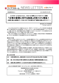 『日常の家事に対する負担』が約10％増加！