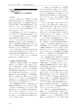 CA1627 動向レビュー 図書館のもたらす経済効果