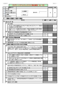 DOWNLOAD - 一般社団法人 パソコン3R推進協会
