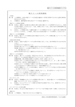 電子メール利用規程のダウンロード（PDF）