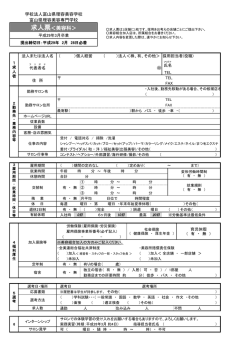美容科 求人票（PDF） - 富山県理容美容専門学校