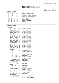 製品安全データシート - オバナヤ・セメンテックス