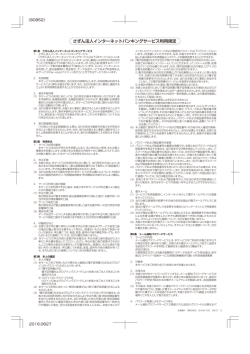 さぎん法人インターネットバンキングサービス利用規定