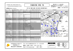 月極駐車場 募集一覧