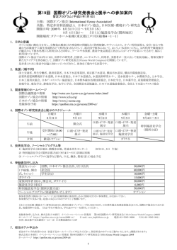 第19回 国際オゾン研究発表会と展示への参加案内