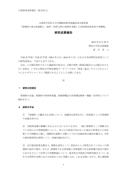 研究成果報告