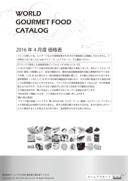 2016 年 4 月度 価格表