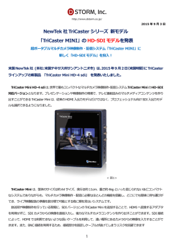 NewTek 社 TriCaster シリーズ 新モデル