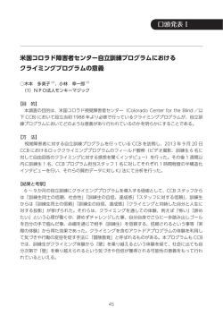 米国コロラド障害者センター自立訓練プログラムにおけるクライミング