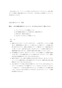 災害に関するクイズ 解答