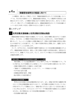 第1ステップ 住民活動支援組織と住民活動交流拠点施設 御嶽宿地域