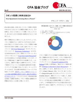 CFA 協会ブログ