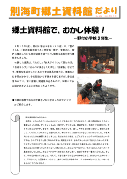 別海町郷土資料館