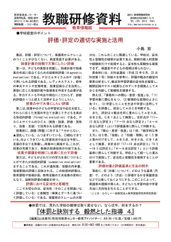 評価・評定の適切な実施と活用