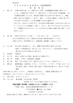 第 18 回 中 宮 寺 女 性 心 身 修 練 会（尼僧体験研修） 開 催 要 項