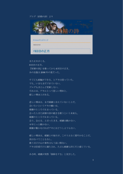1 ブログ〈妖精の詩〉より また正月がくる。 6 回目の正月。 『妖精の詩』を